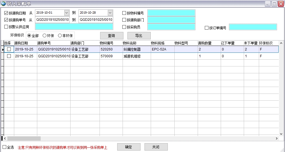 轉采購單