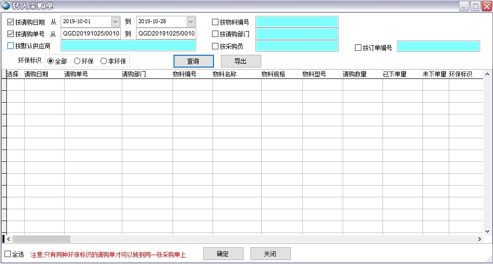 轉采購單